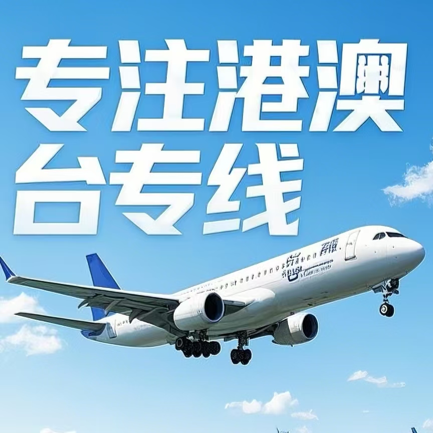 柳南区到台湾航空运输